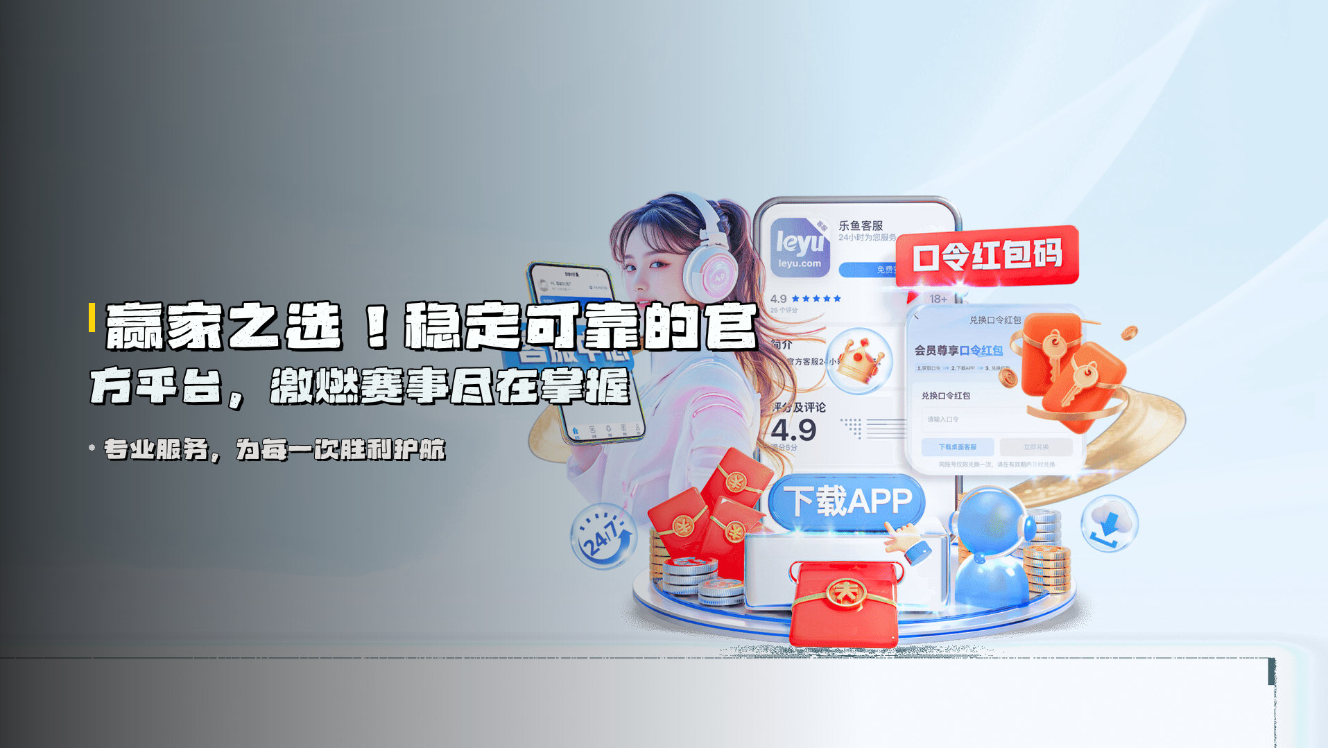 赢家之选！稳定可靠的官方平台，激燃赛事尽在掌握